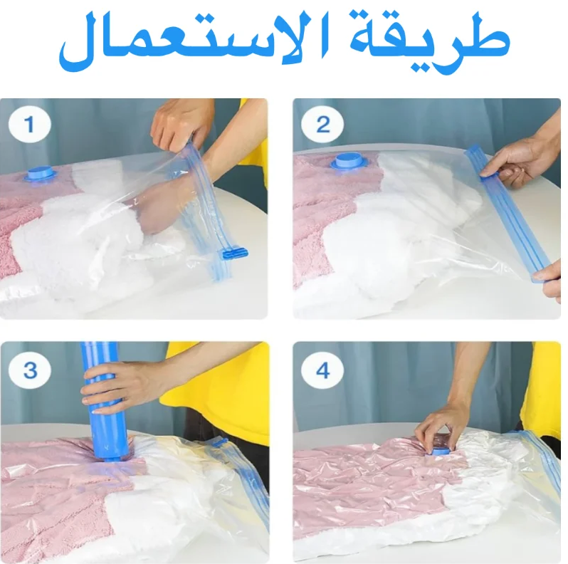 أكياس تخزين بالشفط + مضخة يدوية هدية