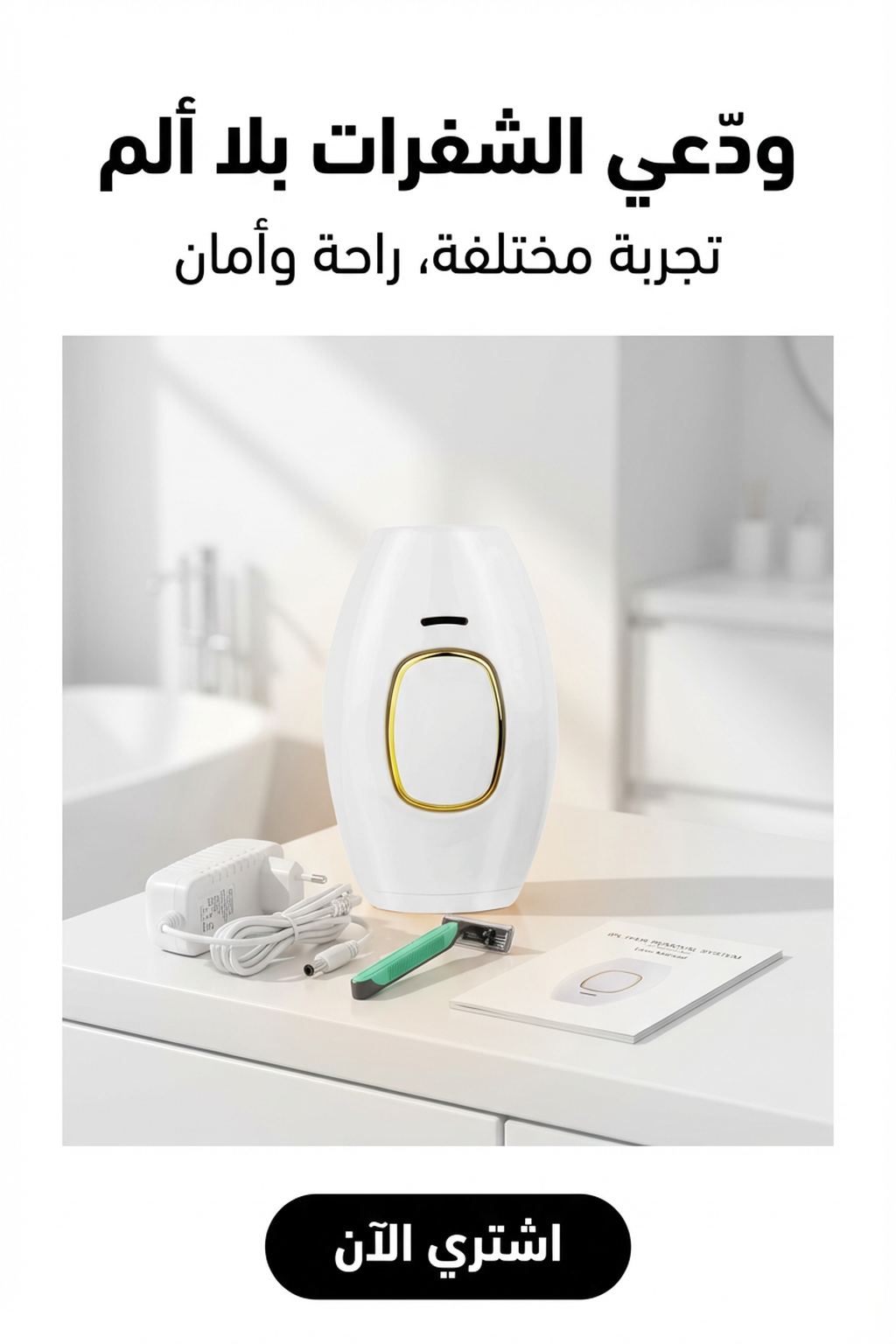 ✨ جهاز إزالة الشعر بالضوء النبضي IPL — نتائج نهائية من المنزل! ✨